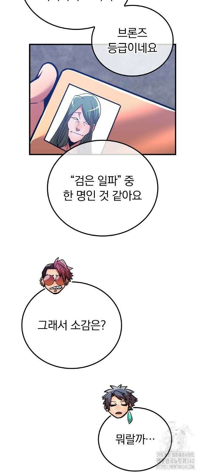 신혈의 구세주 25화 6
