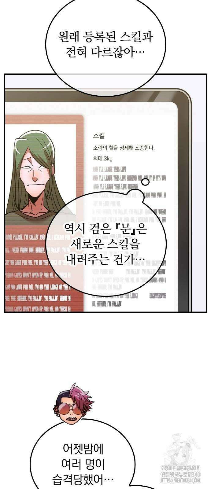신혈의 구세주 25화 9
