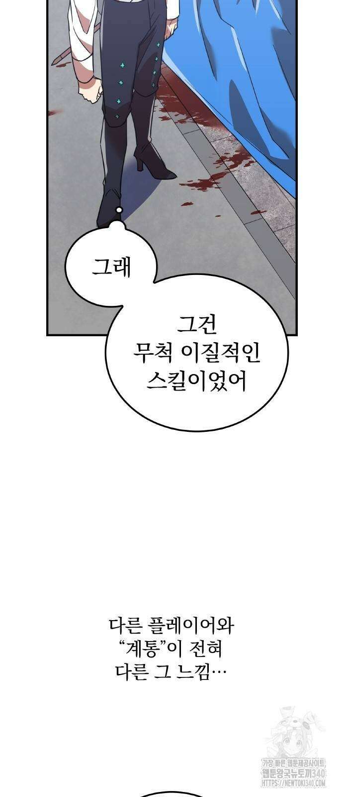 신혈의 구세주 25화 14