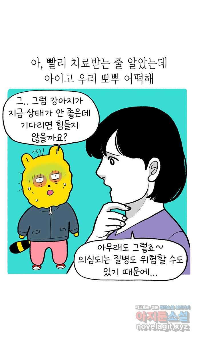 루루라라 우리네 인생 164화 아픈 가난 6