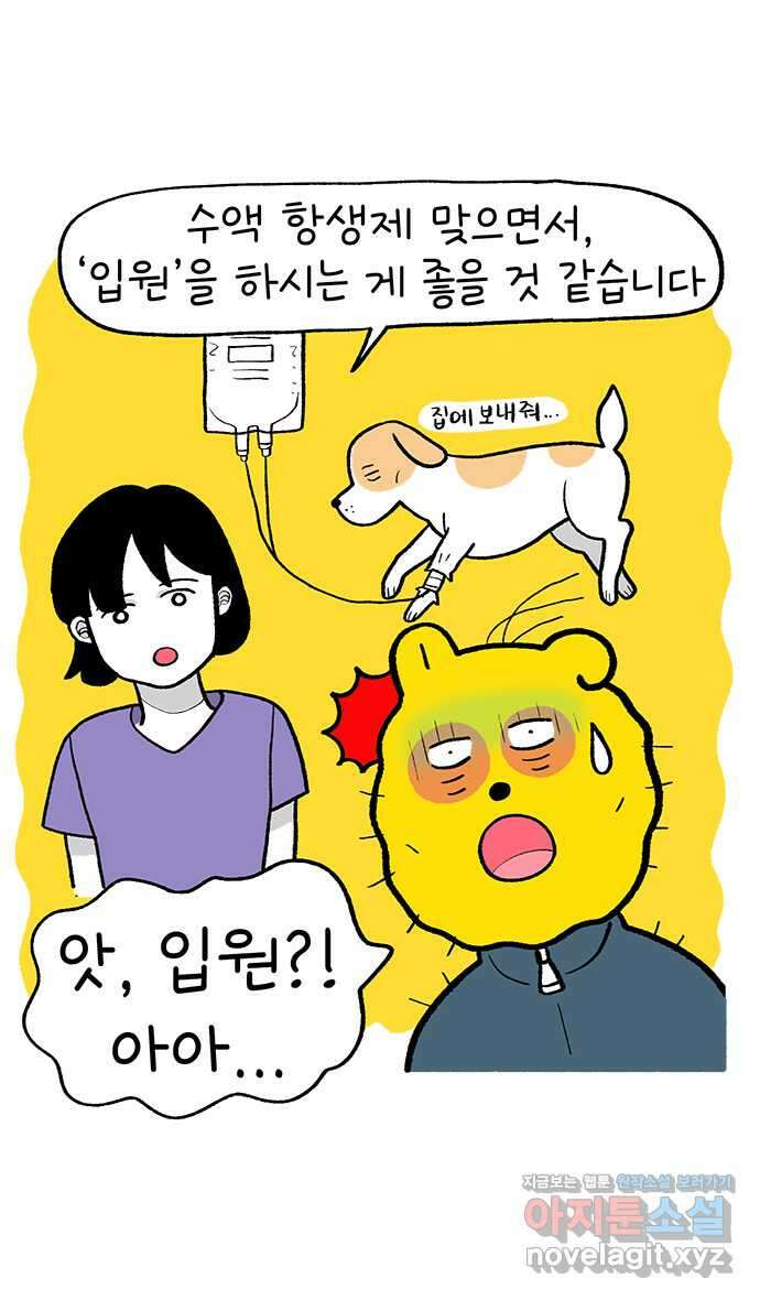 루루라라 우리네 인생 164화 아픈 가난 7