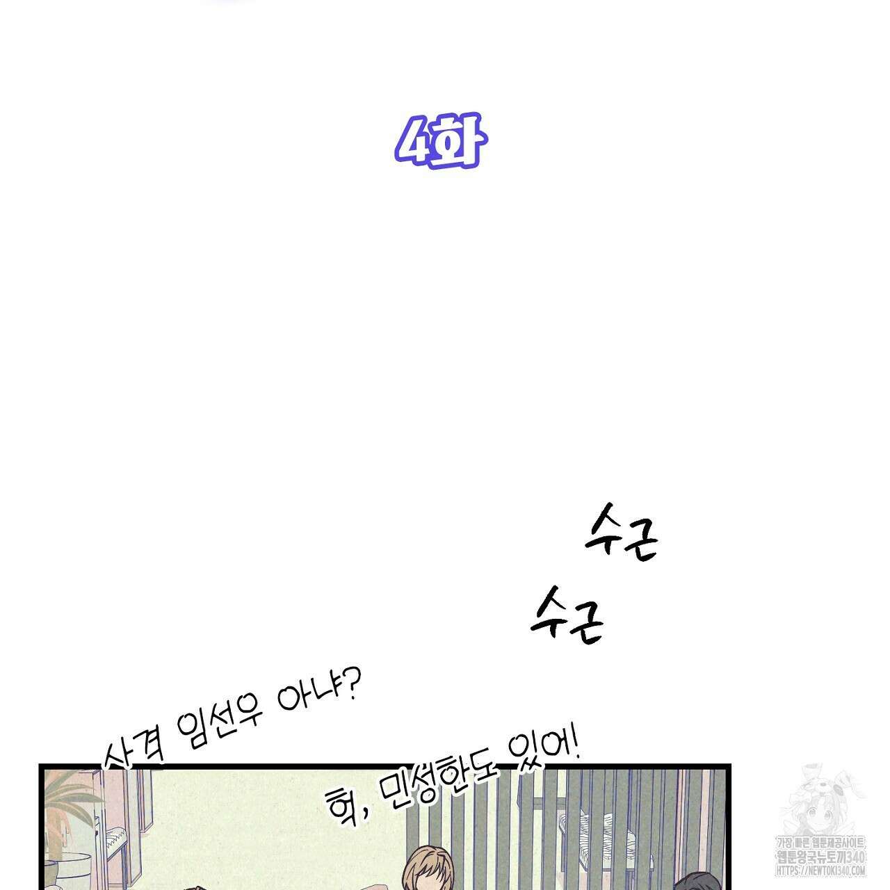 선수필승 골드헌터 4화 3