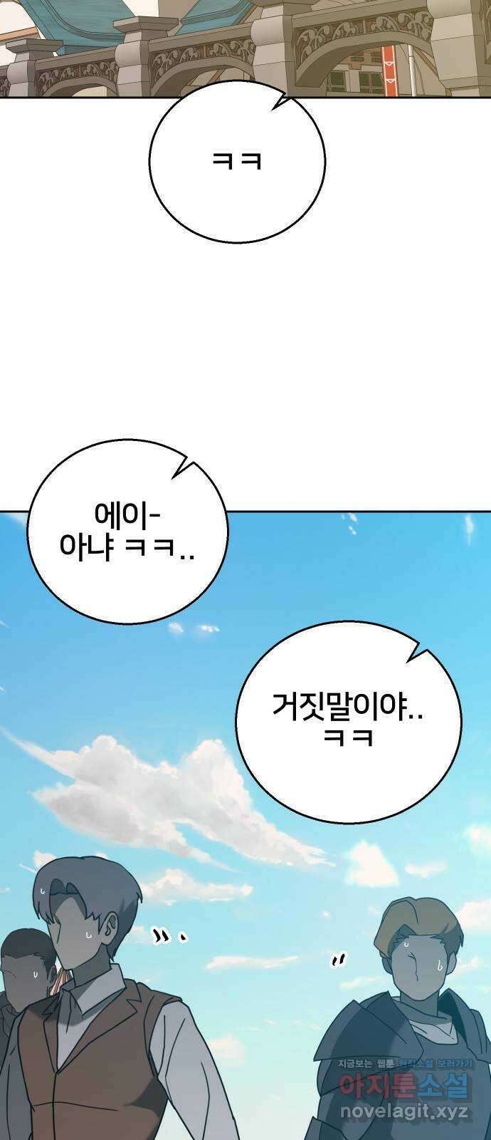 버그이터 마지막화. 게임의 엔딩 (3) 2