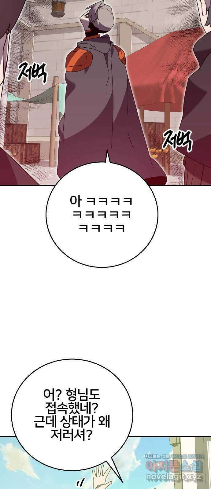 버그이터 마지막화. 게임의 엔딩 (3) 4