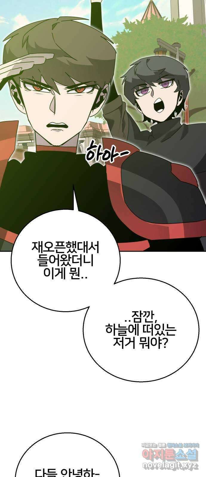 버그이터 마지막화. 게임의 엔딩 (3) 5