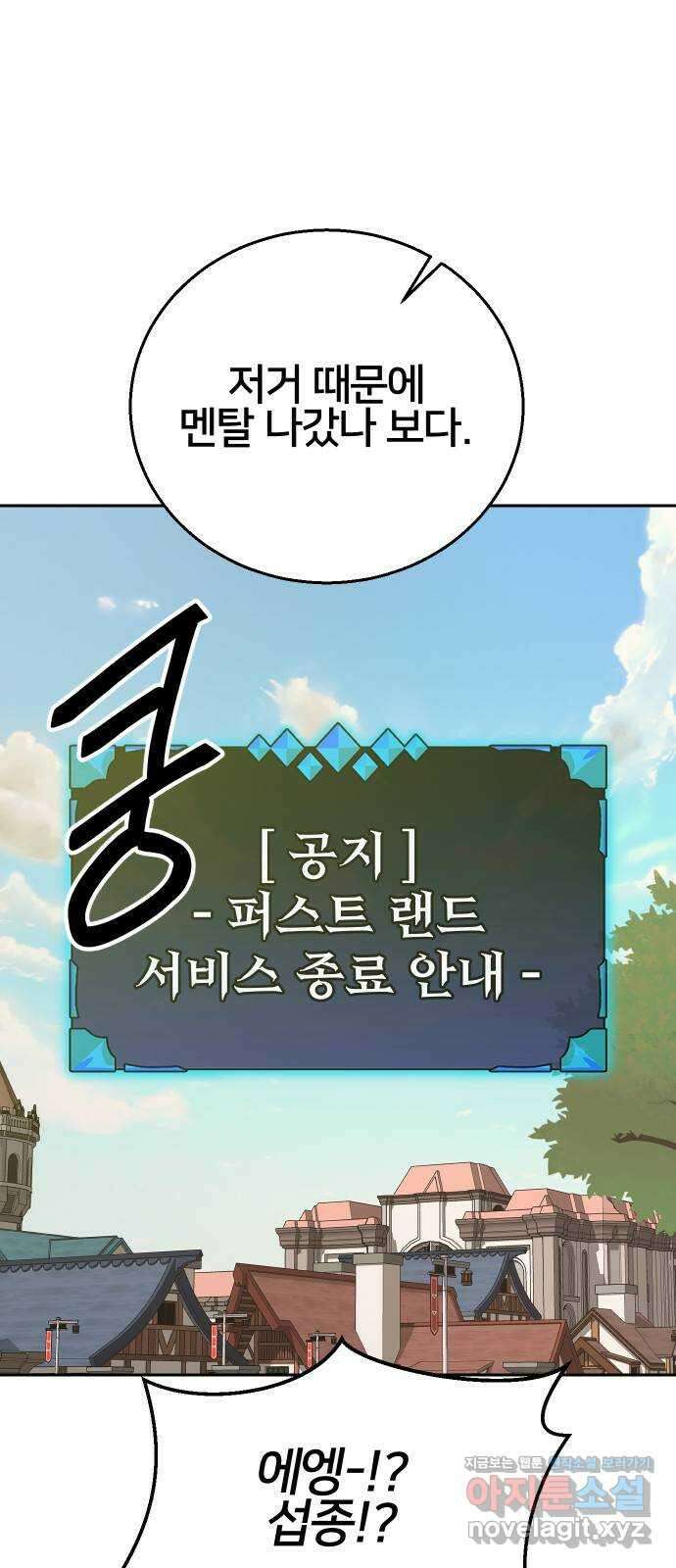 버그이터 마지막화. 게임의 엔딩 (3) 7