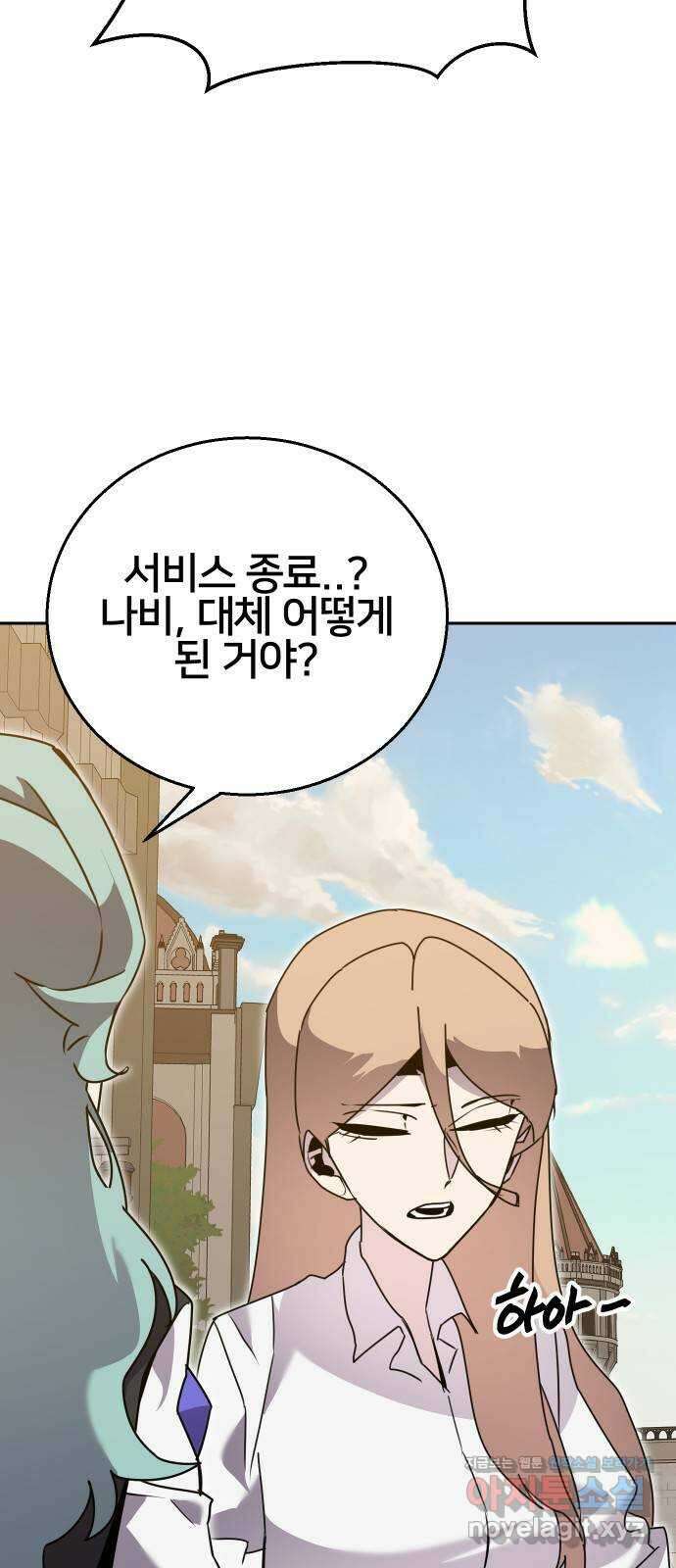 버그이터 마지막화. 게임의 엔딩 (3) 8