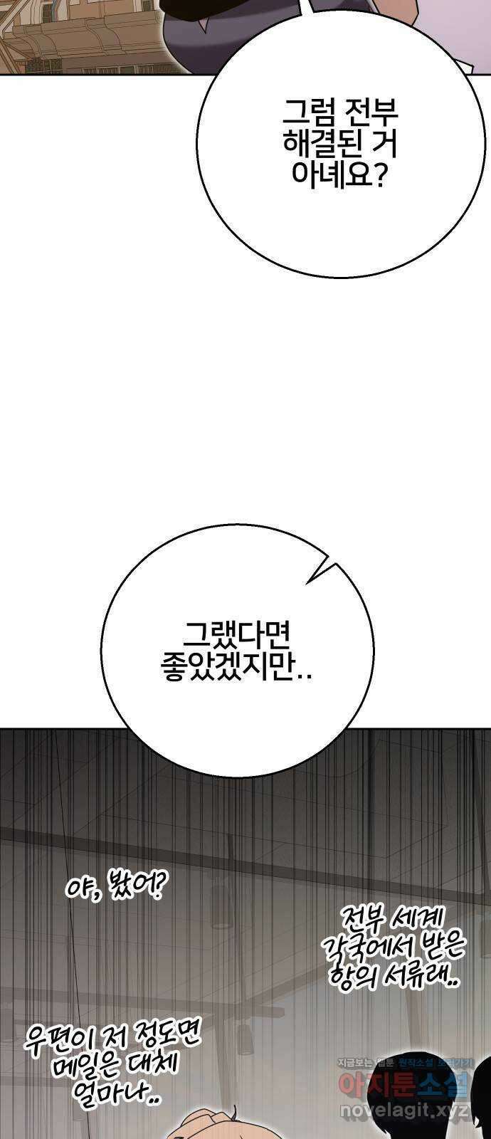 버그이터 마지막화. 게임의 엔딩 (3) 11