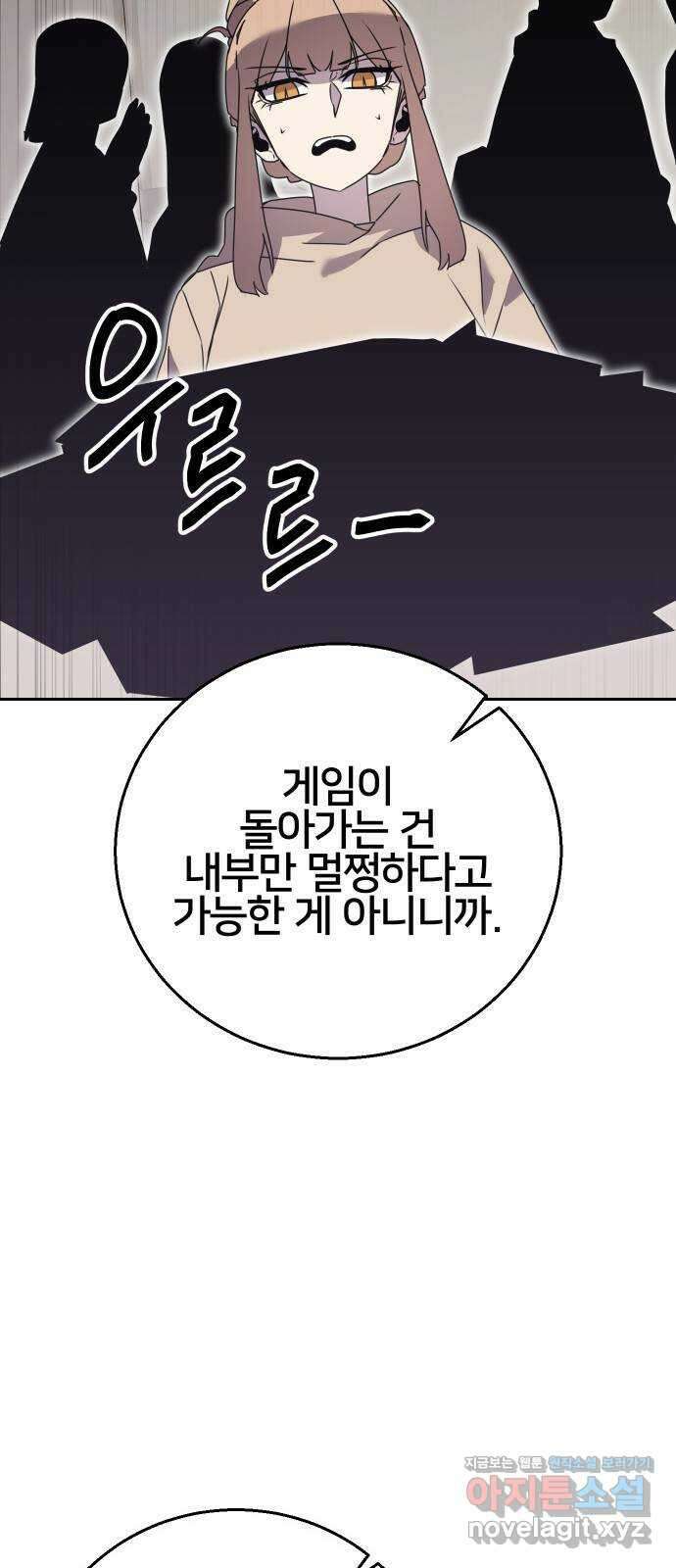 버그이터 마지막화. 게임의 엔딩 (3) 12
