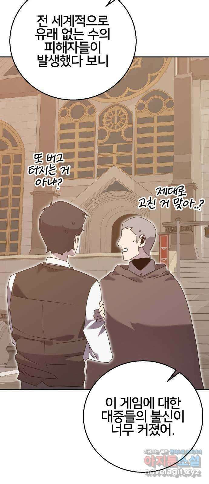 버그이터 마지막화. 게임의 엔딩 (3) 13