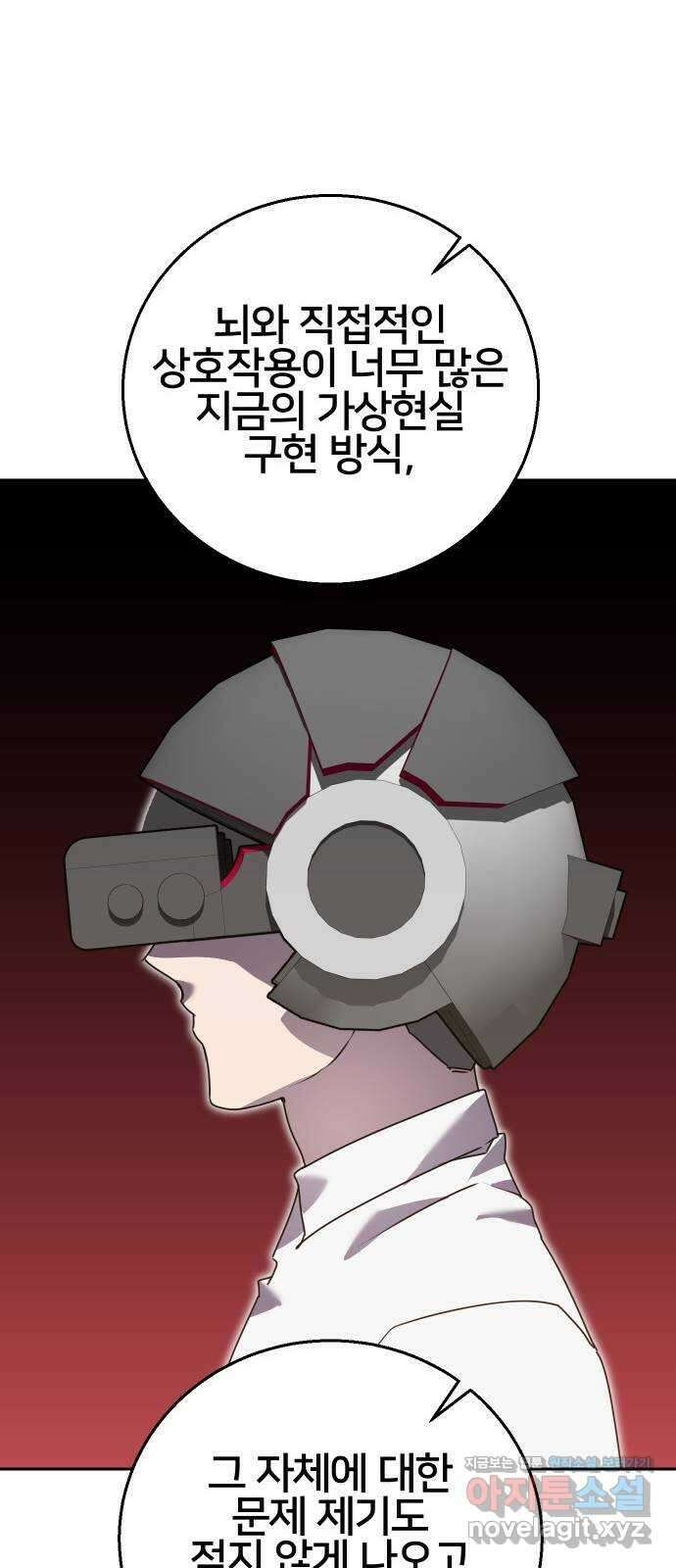 버그이터 마지막화. 게임의 엔딩 (3) 14