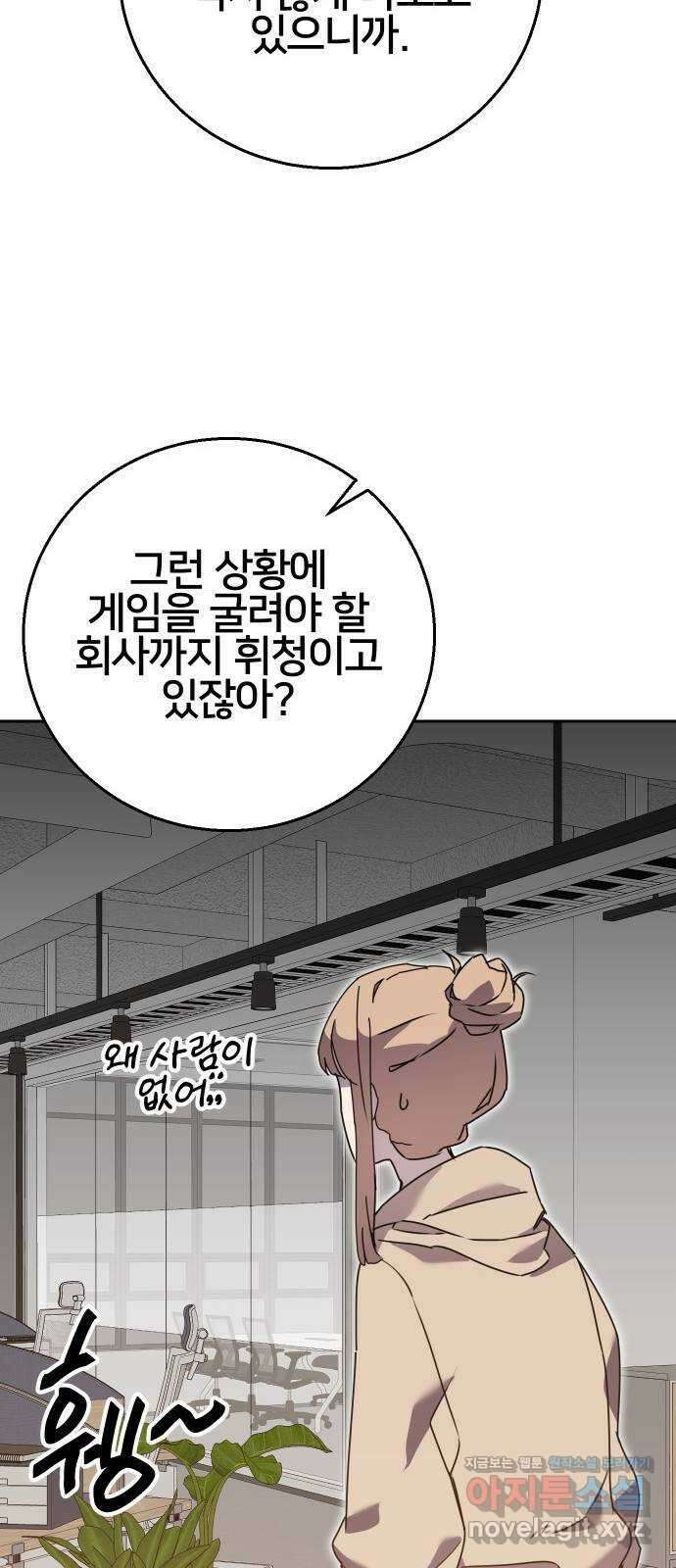버그이터 마지막화. 게임의 엔딩 (3) 15