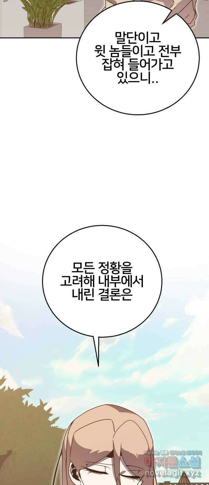 버그이터 마지막화. 게임의 엔딩 (3) 16