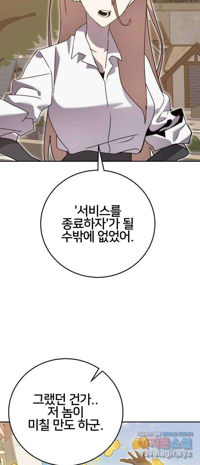 버그이터 마지막화. 게임의 엔딩 (3) 17