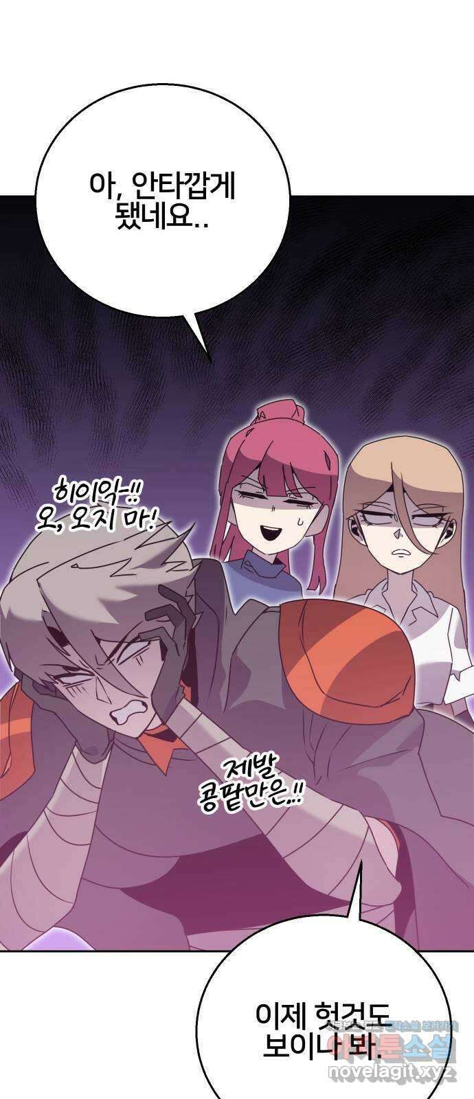 버그이터 마지막화. 게임의 엔딩 (3) 19
