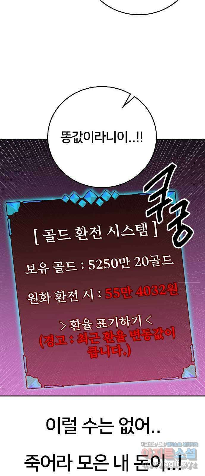 버그이터 마지막화. 게임의 엔딩 (3) 21