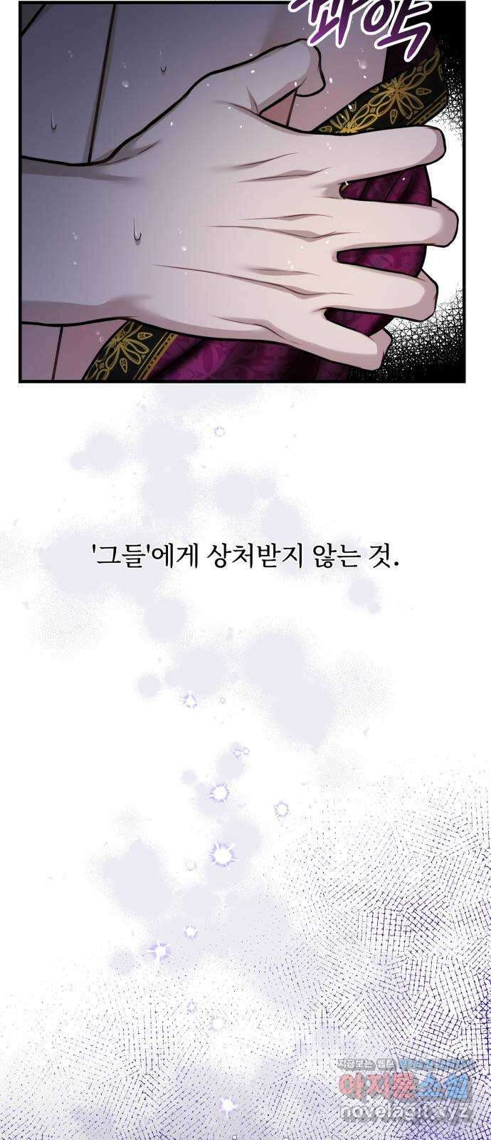 버림받은 왕녀의 은밀한 침실 97화. 편지를 보내 5