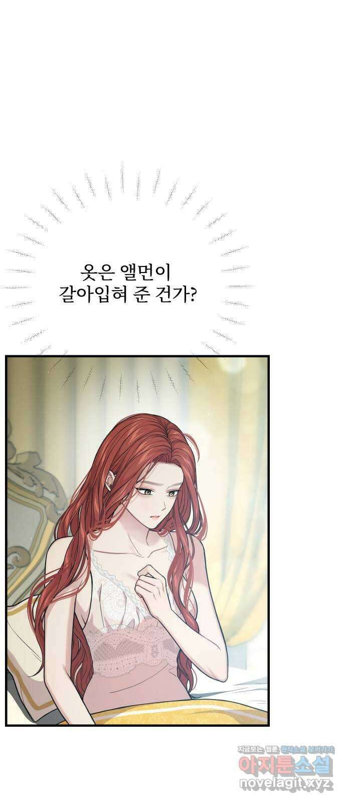버림받은 왕녀의 은밀한 침실 97화. 편지를 보내 13