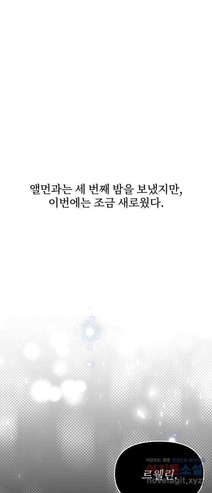 버림받은 왕녀의 은밀한 침실 97화. 편지를 보내 16
