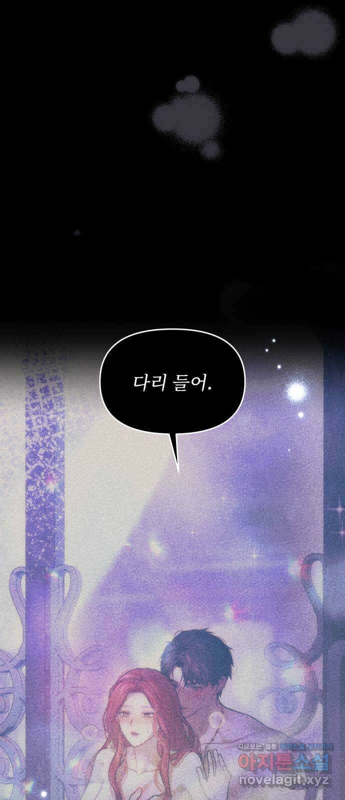 버림받은 왕녀의 은밀한 침실 97화. 편지를 보내 19