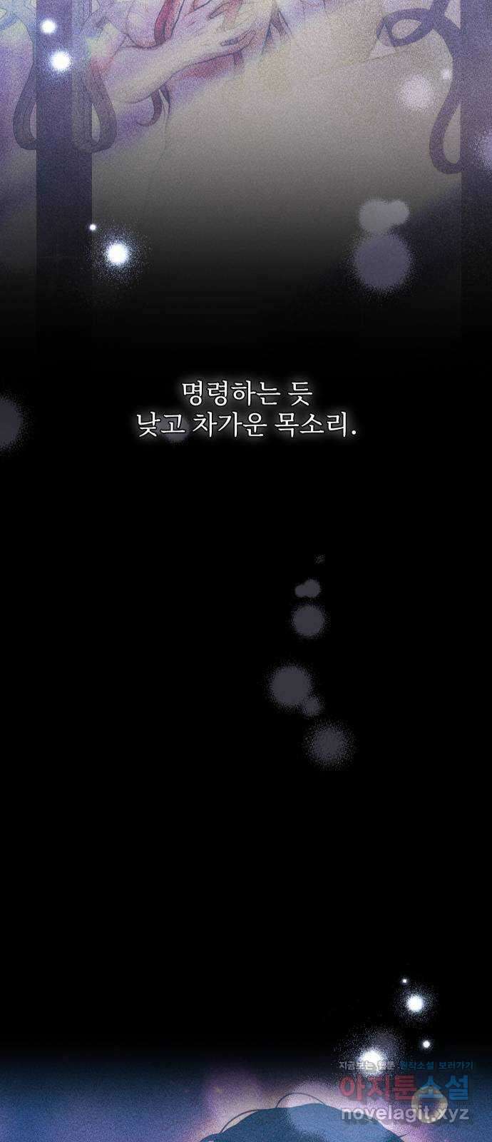 버림받은 왕녀의 은밀한 침실 97화. 편지를 보내 20