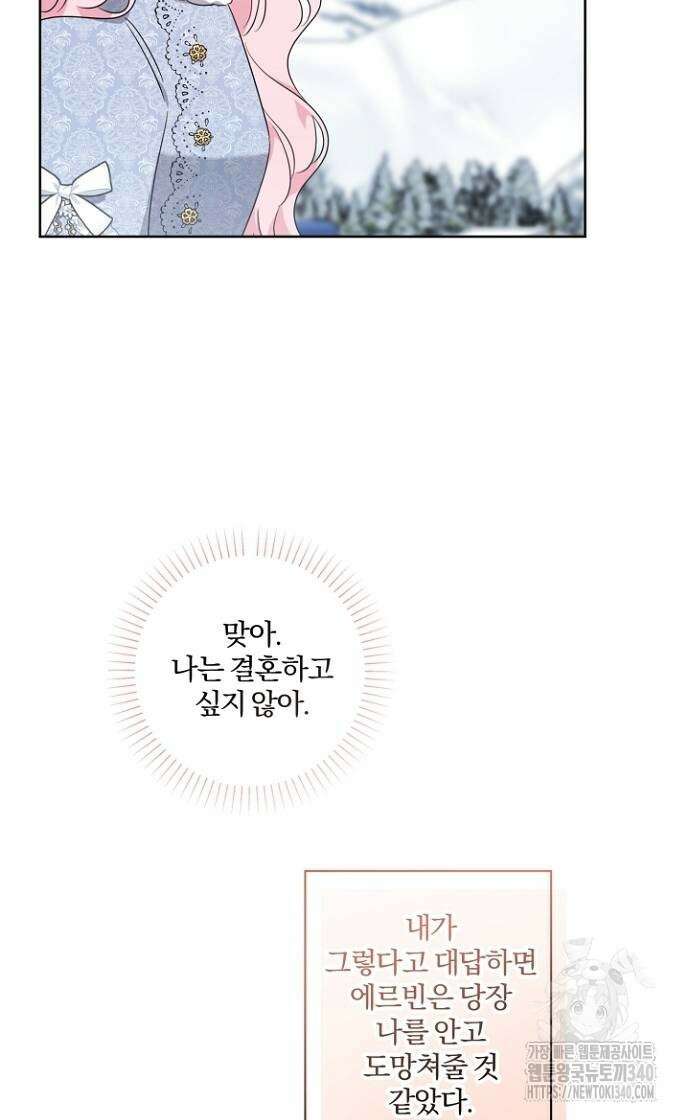 시한부의 아이까지 뺏으려 합니다 48화 1