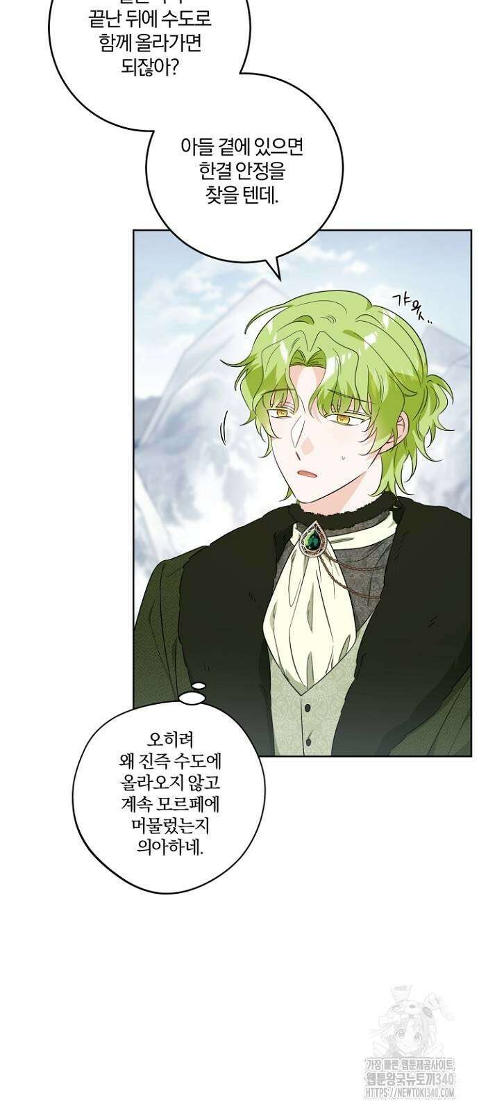 시한부의 아이까지 뺏으려 합니다 48화 4