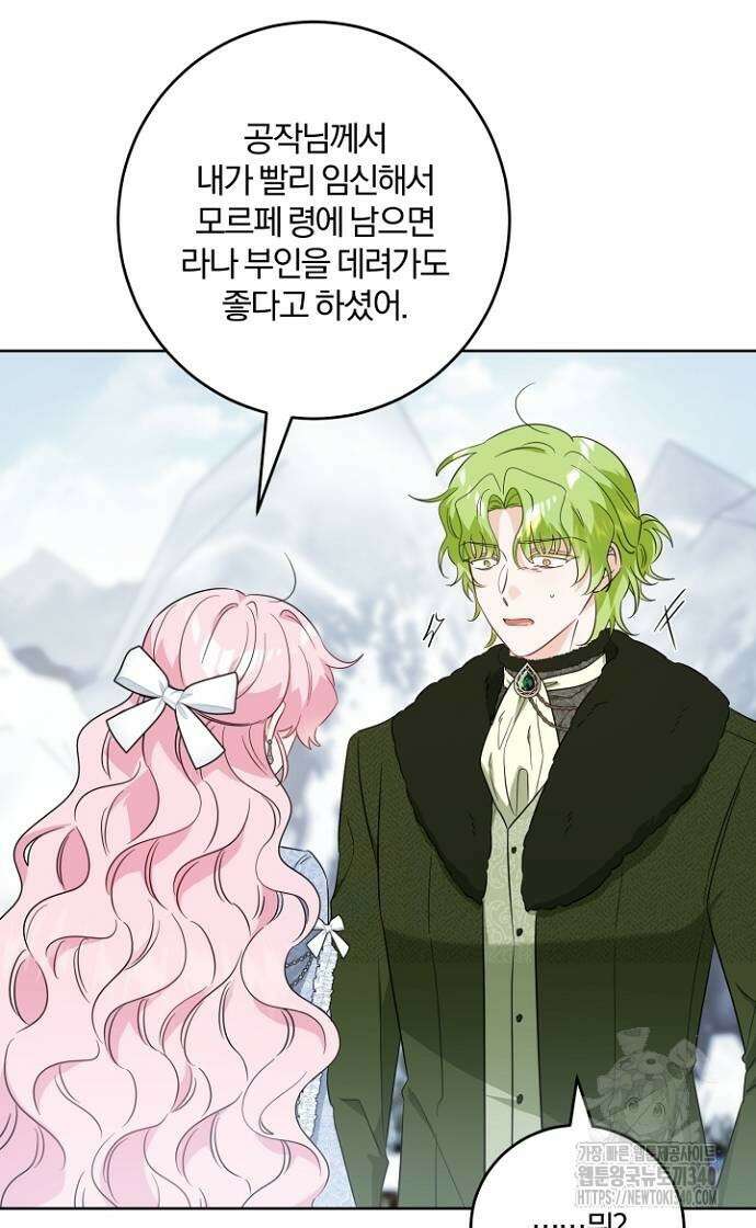 시한부의 아이까지 뺏으려 합니다 48화 5