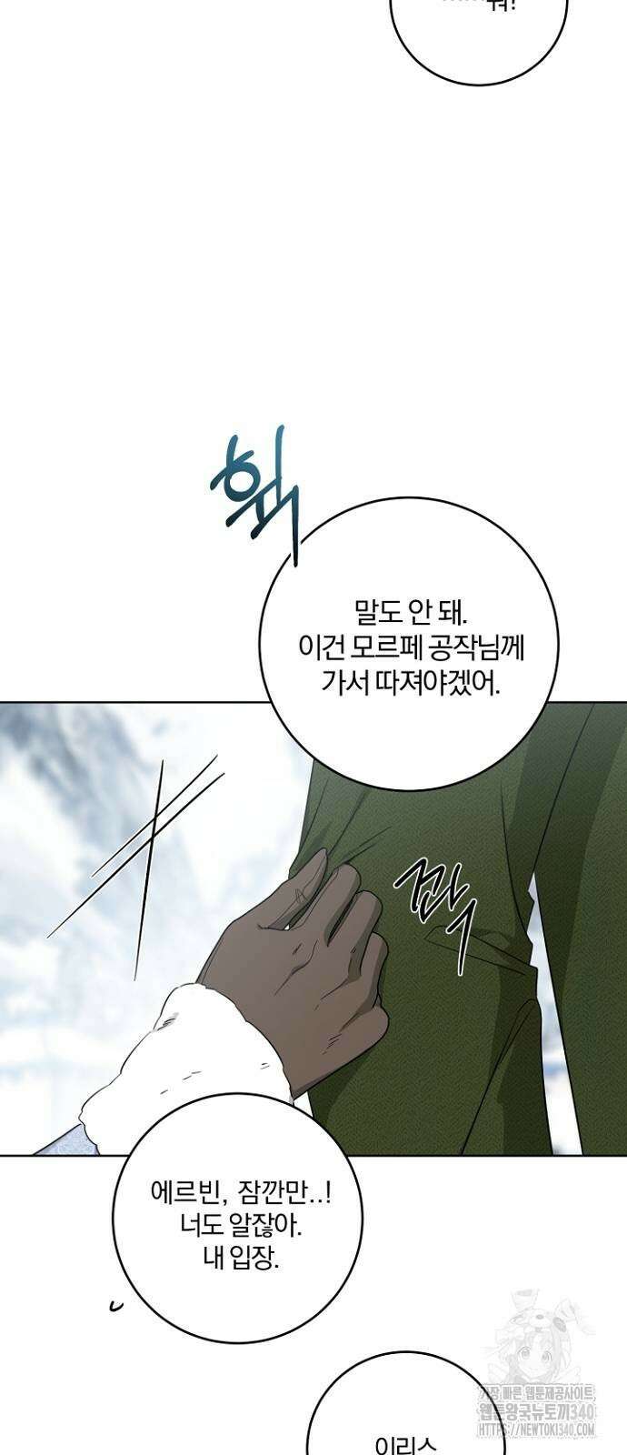시한부의 아이까지 뺏으려 합니다 48화 6
