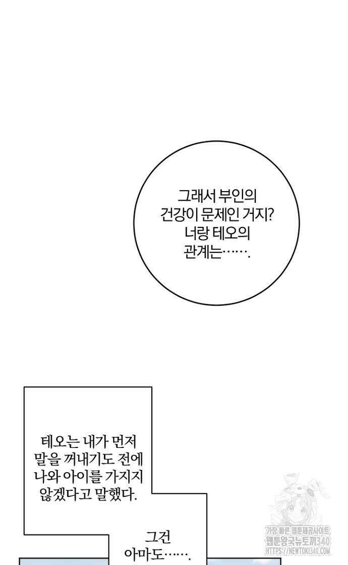 시한부의 아이까지 뺏으려 합니다 48화 7