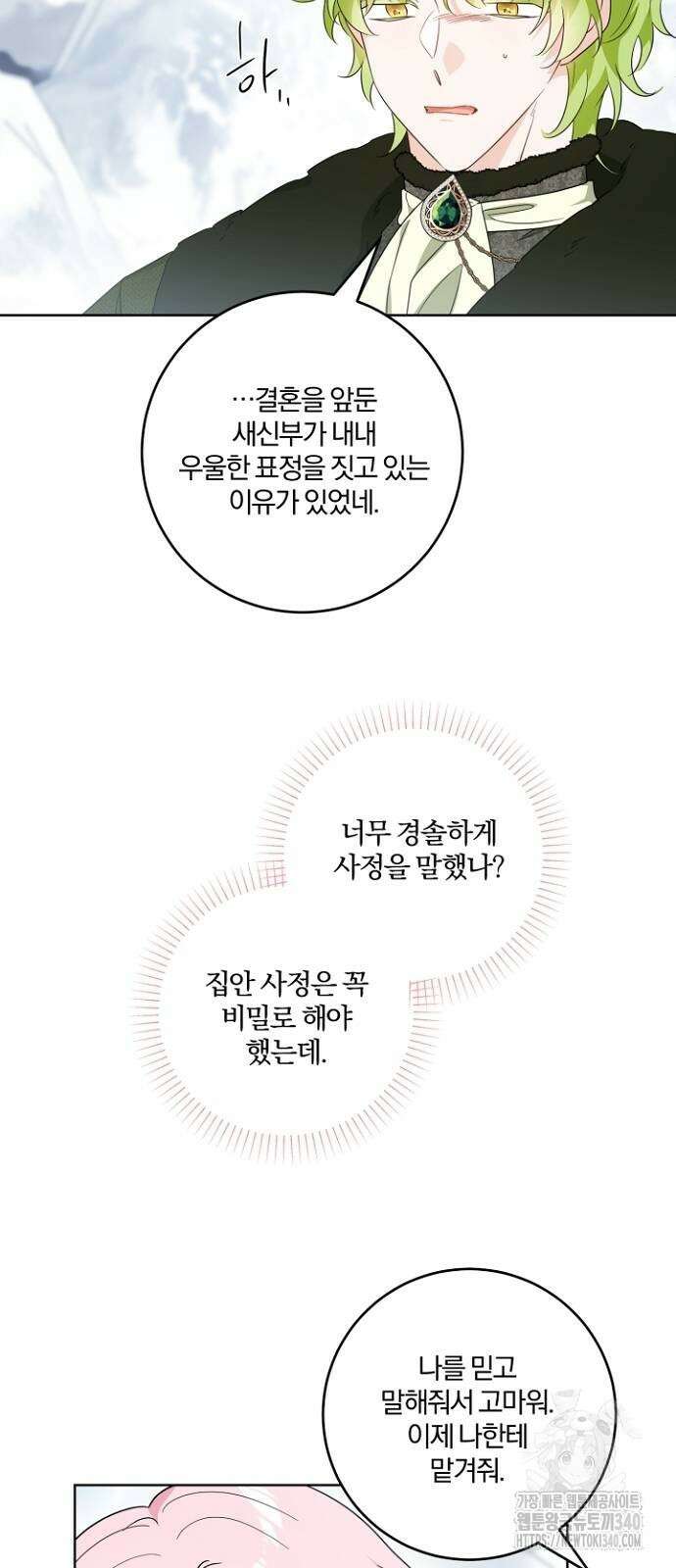 시한부의 아이까지 뺏으려 합니다 48화 9