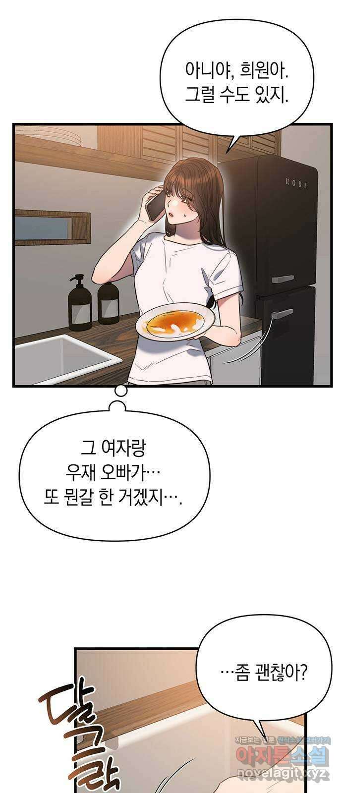 우아한 욕망 41화 2