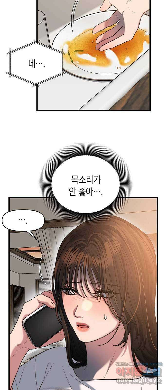 우아한 욕망 41화 3