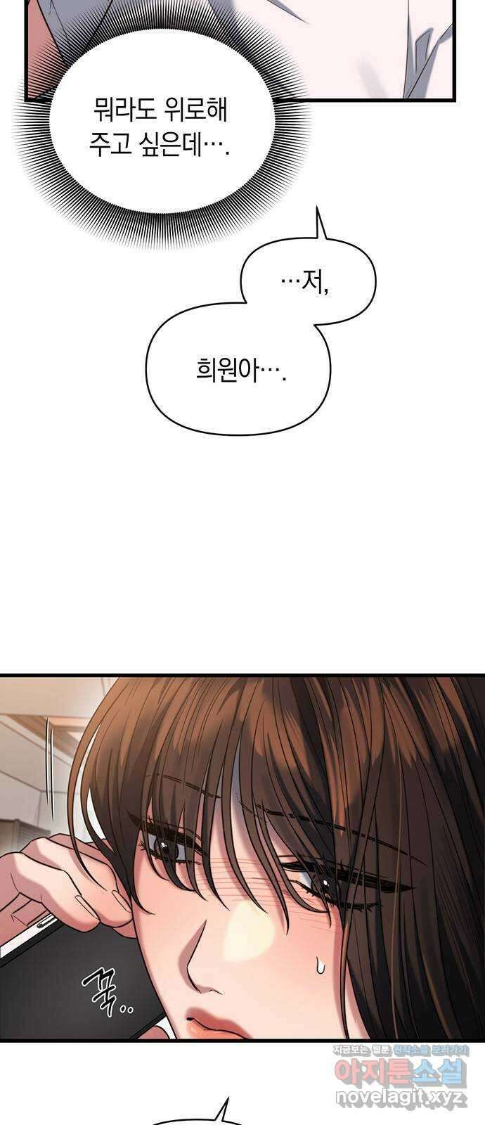 우아한 욕망 41화 4