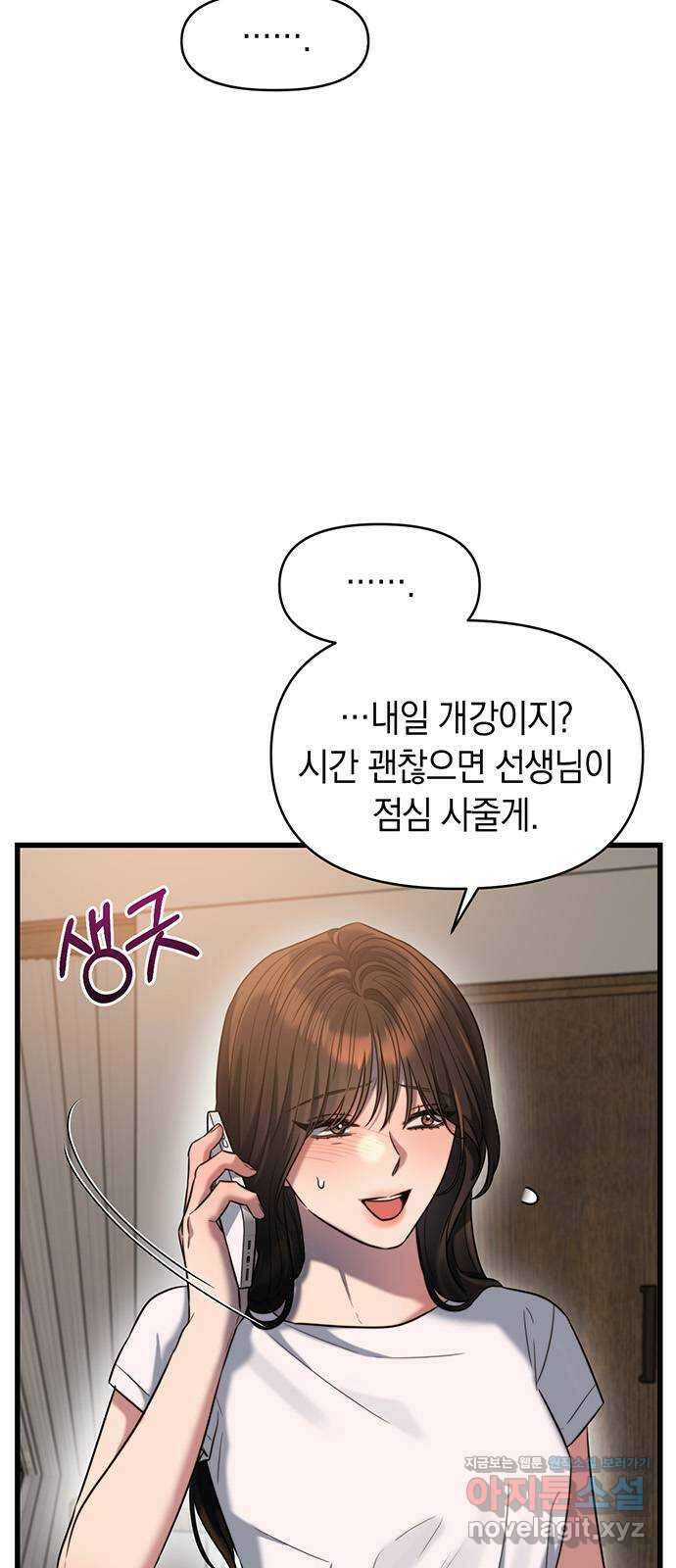 우아한 욕망 41화 5