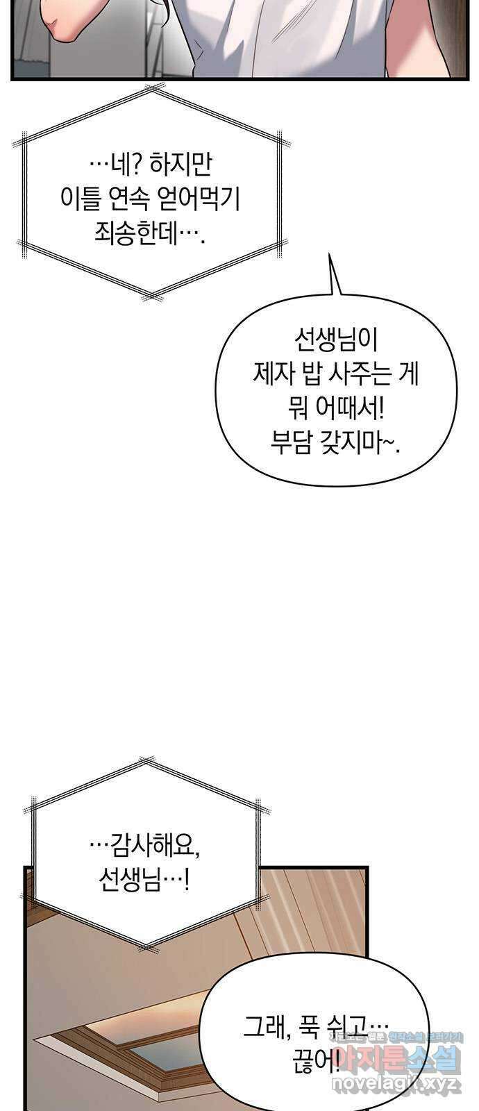우아한 욕망 41화 6