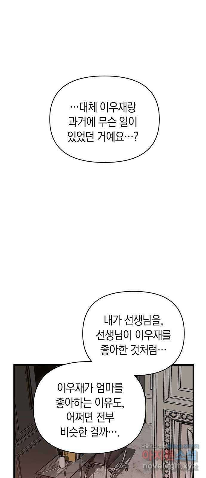우아한 욕망 41화 14