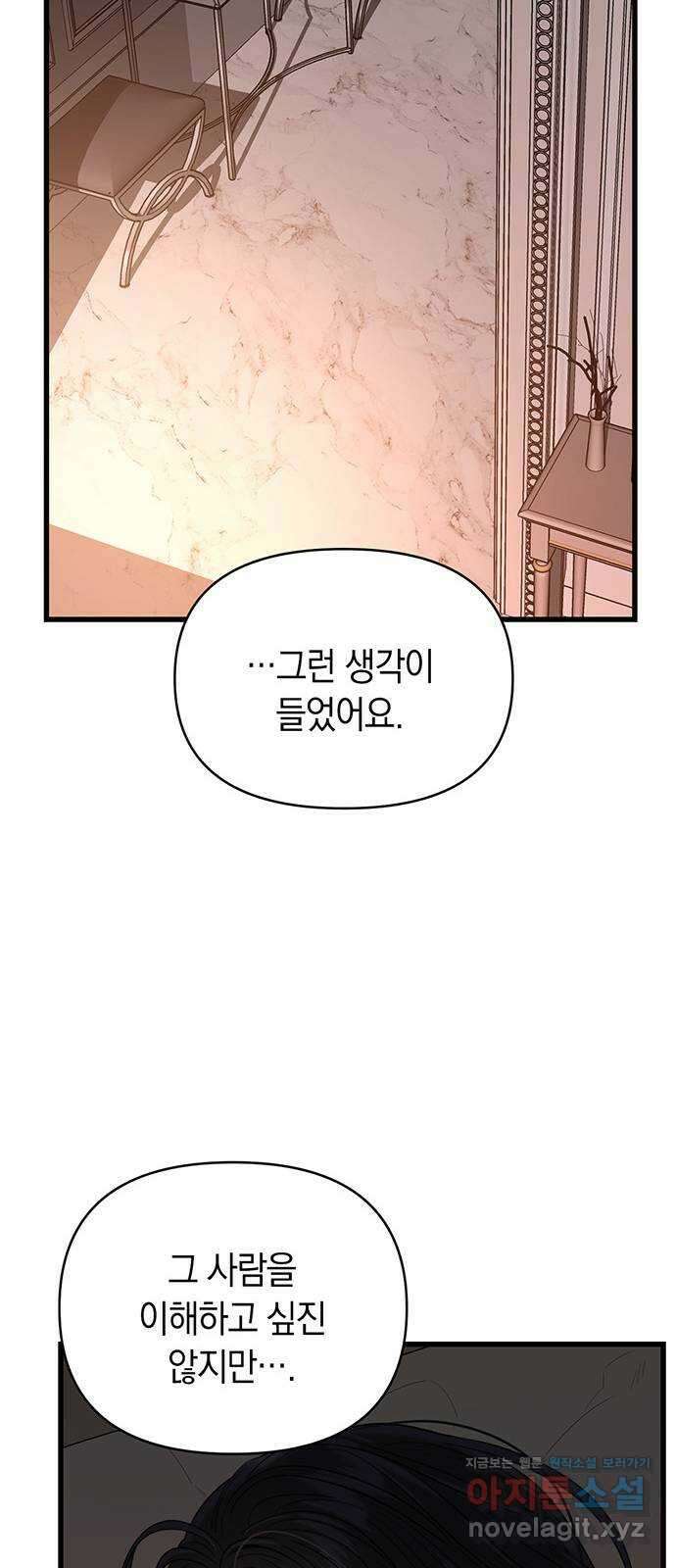 우아한 욕망 41화 15