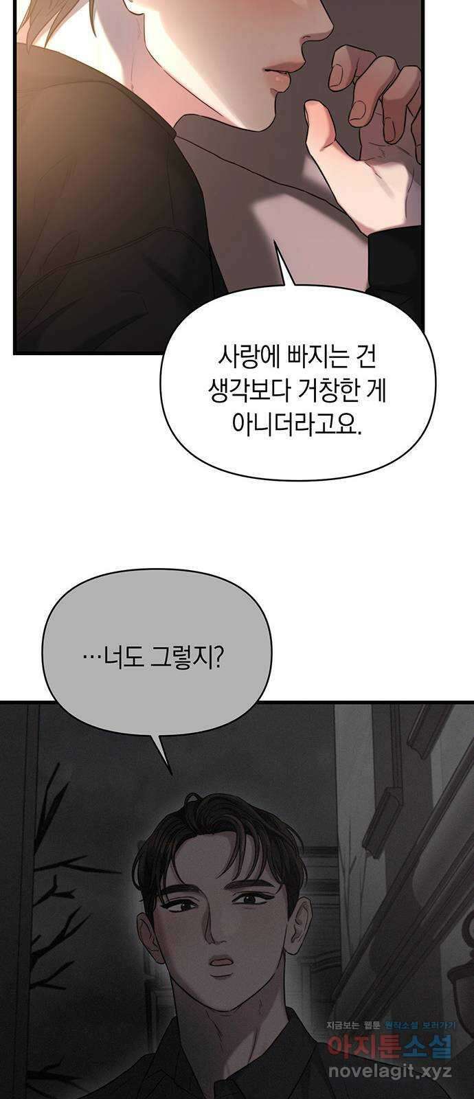 우아한 욕망 41화 17