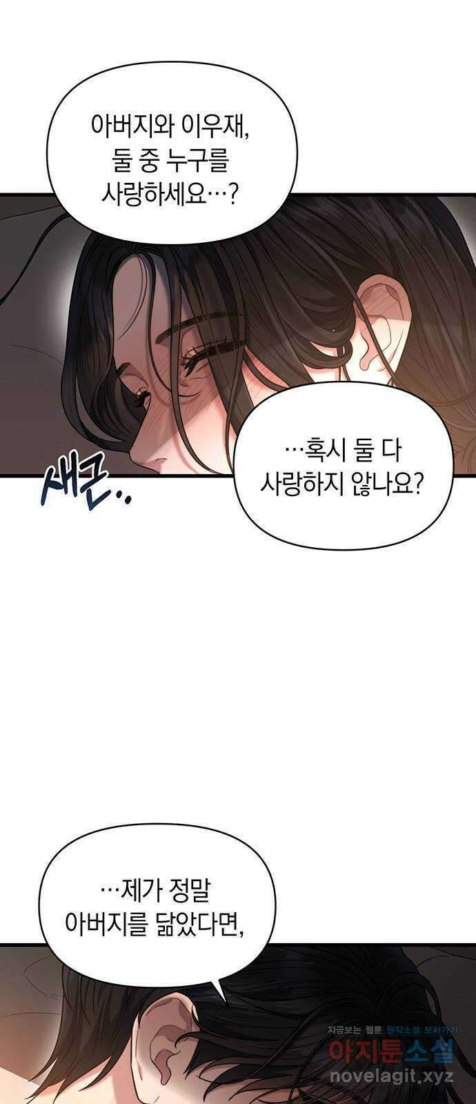 우아한 욕망 41화 22