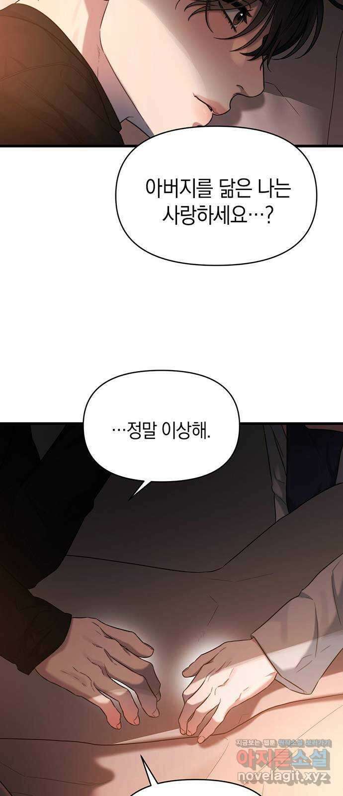우아한 욕망 41화 23