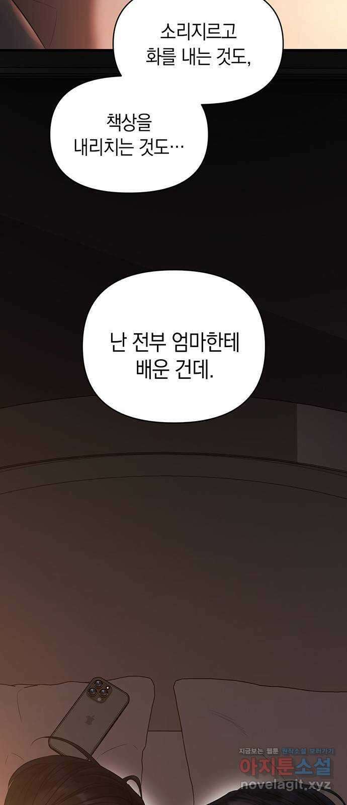 우아한 욕망 41화 24