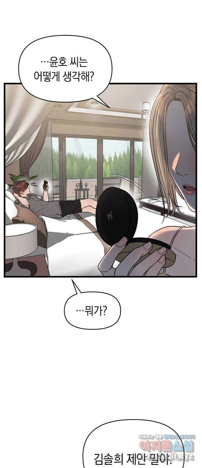 우아한 욕망 41화 34