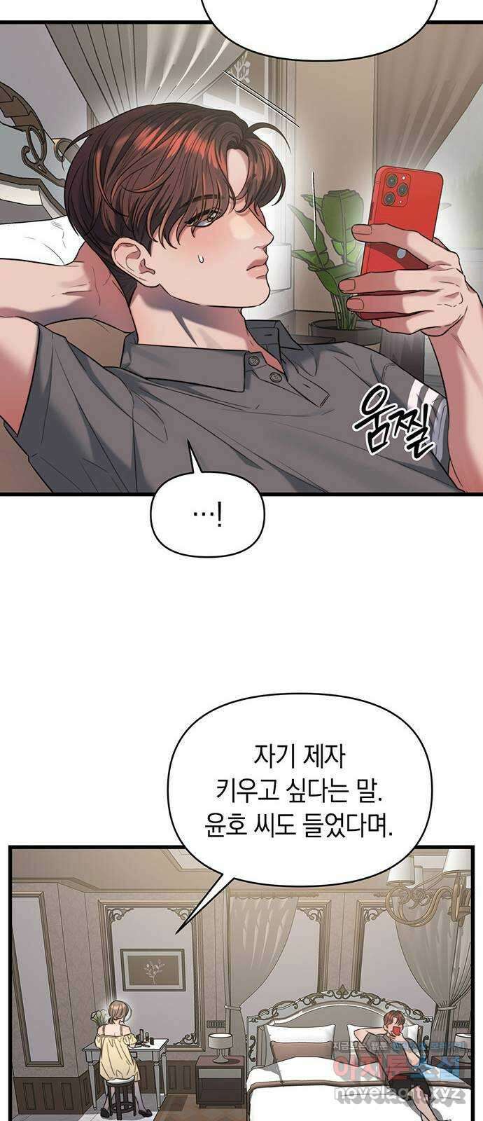 우아한 욕망 41화 35