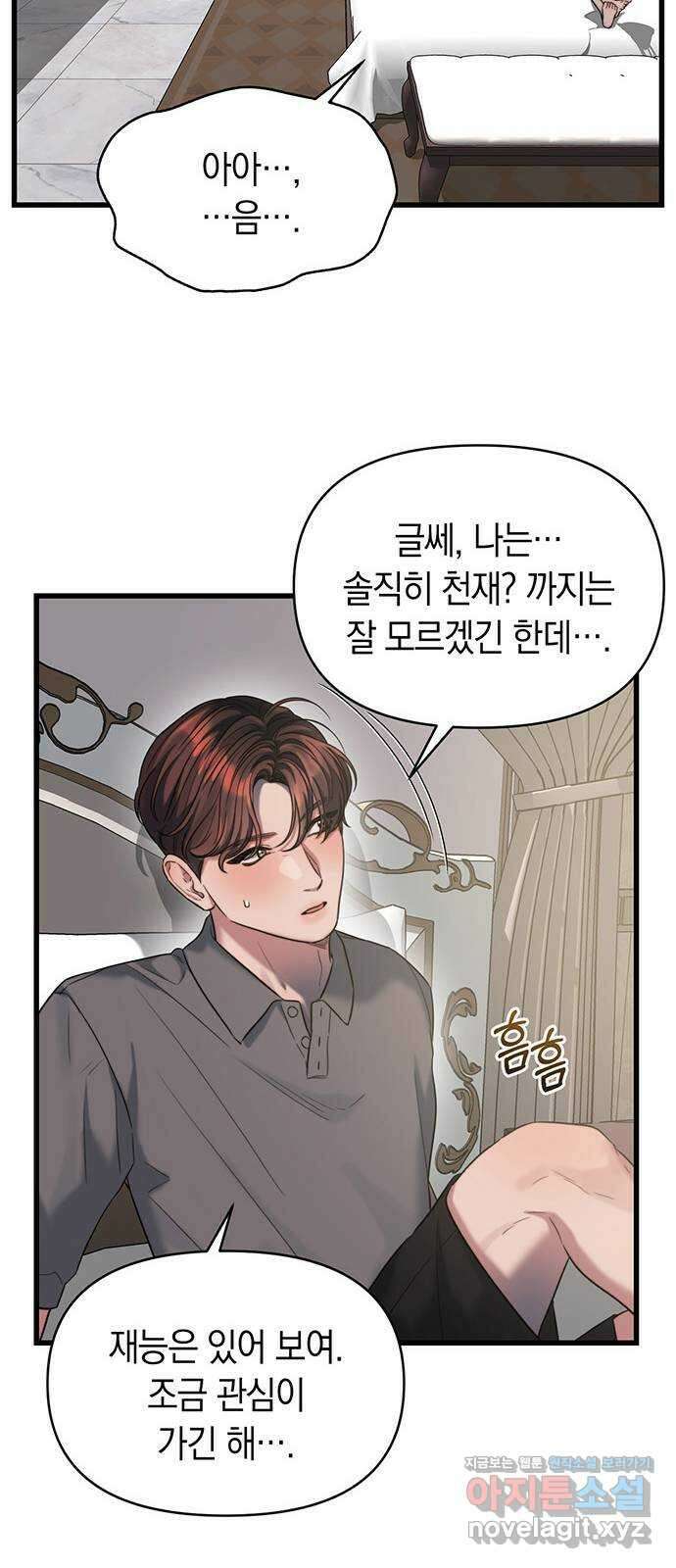 우아한 욕망 41화 36