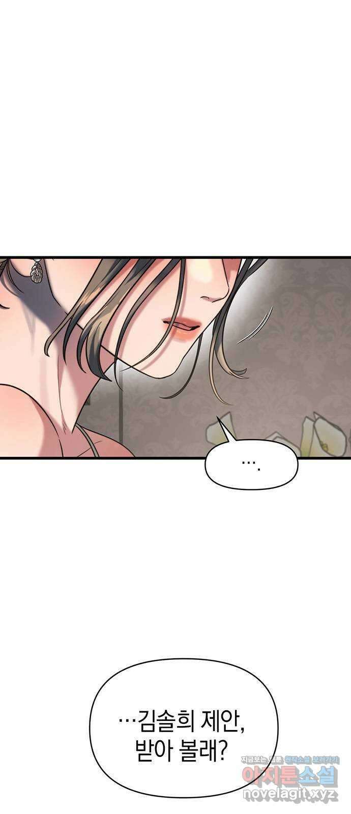 우아한 욕망 41화 38