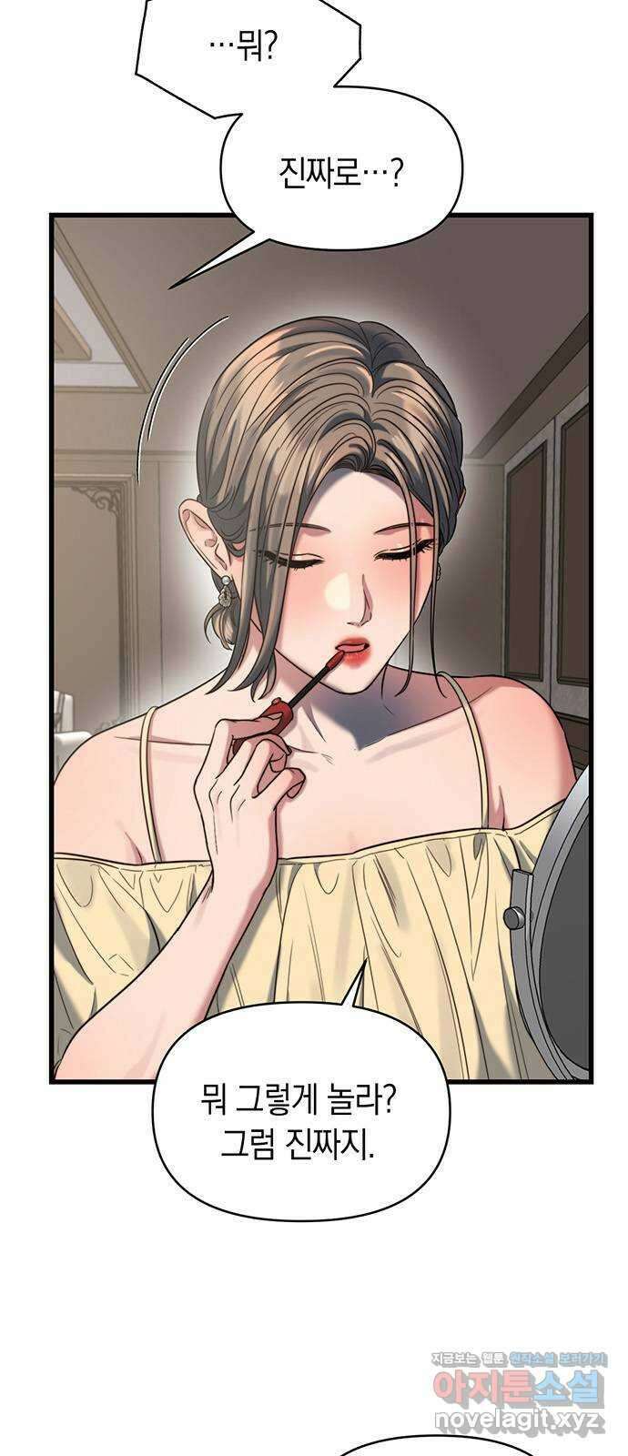 우아한 욕망 41화 40