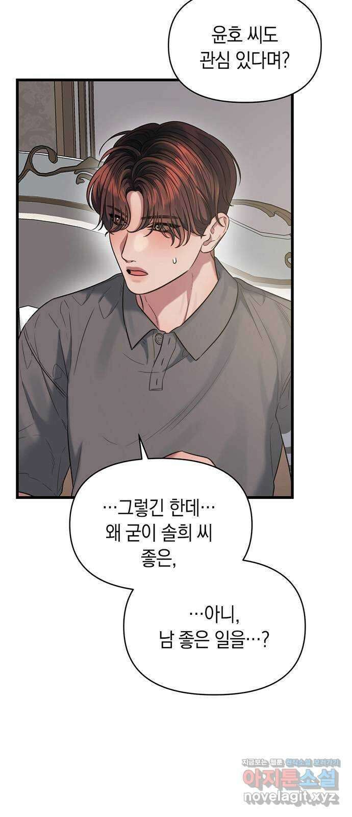 우아한 욕망 41화 41
