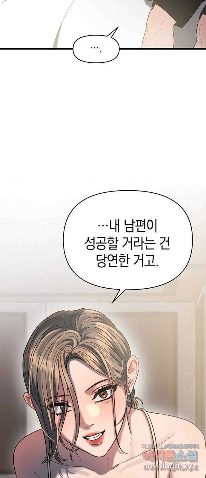 우아한 욕망 41화 53