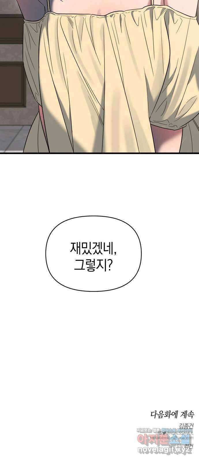 우아한 욕망 41화 54